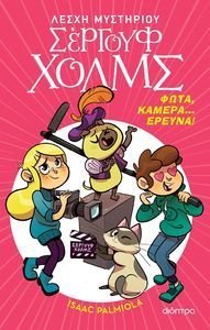 ΦΩΤΑ ΚΑΜΕΡΑ ΕΡΕΥΝΑ ΦΩΤΑ ΚΑΜΕΡΑ ΕΡΕΥΝΑ