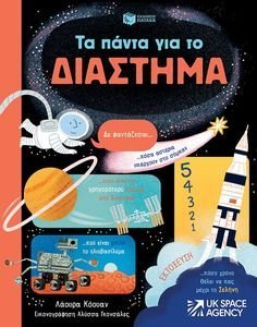 ΤΑ ΠΑΝΤΑ ΓΙΑ ΤΟ ΔΙΑΣΤΗΜΑ ΤΑ ΠΑΝΤΑ ΓΙΑ ΤΟ ΔΙΑΣΤΗΜΑ