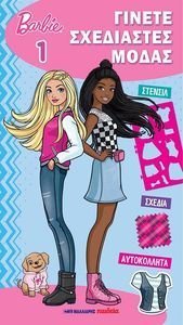 BARBIE ΓΙΝΕΤΕ ΣΧΕΔΙΑΣΤΡΙΕΣ ΜΟΔΑΣ 1 BARBIE ΓΙΝΕΤΕ ΣΧΕΔΙΑΣΤΡΙΕΣ ΜΟΔΑΣ 1