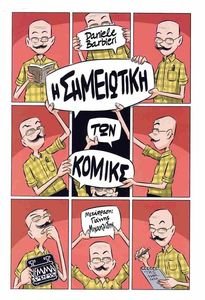 Η ΣΗΜΕΙΩΤΙΚΗ ΤΩΝ ΚΟΜΙΚΣ 108193351