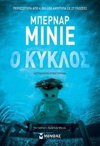 Ο ΚΥΚΛΟΣ Ο ΚΥΚΛΟΣ