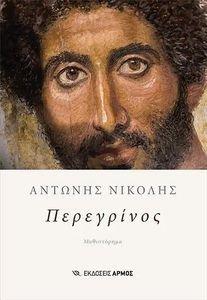 ΠΕΡΕΓΡΙΝΟΣ ΠΕΡΕΓΡΙΝΟΣ