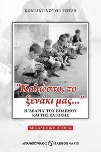 ΚΑΛΩΣΤΟ ΤΟ ΞΕΝΑΚΙ ΜΑΣ ΚΑΛΩΣΤΟ ΤΟ ΞΕΝΑΚΙ ΜΑΣ