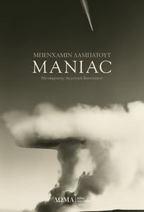 MANIAC MANIAC