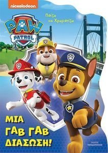 PAW PATROL    !