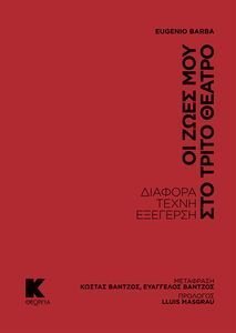 ΟΙ ΖΩΕΣ ΜΟΥ ΣΤΟ ΤΡΙΤΟ ΘΕΑΤΡΟ ΟΙ ΖΩΕΣ ΜΟΥ ΣΤΟ ΤΡΙΤΟ ΘΕΑΤΡΟ