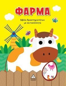 ΦΑΡΜΑ ΦΑΡΜΑ