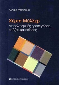 ΧΕΡΤΑ ΜΥΛΛΕΡ ΧΕΡΤΑ ΜΥΛΛΕΡ
