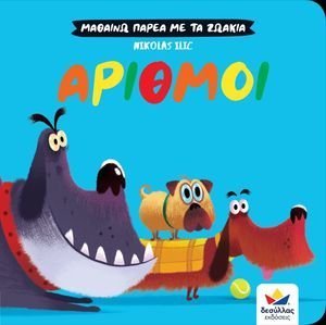 ΑΡΙΘΜΟΙ ΑΡΙΘΜΟΙ