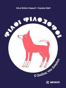 Ο ΣΚΥΛΟΣ ΤΟΥ ΔΙΟΓΕΝΗ Ο ΣΚΥΛΟΣ ΤΟΥ ΔΙΟΓΕΝΗ