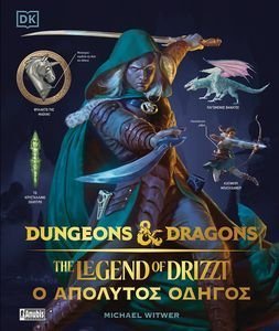 DUNGEONS AND DRAGONS THE LEGEND OF DRIZZT Ο ΑΠΟΛΥΤΟΣ ΟΔΗΓΟΣ DUNGEONS AND DRAGONS THE LEGEND OF DRIZZT Ο ΑΠΟΛΥΤΟΣ ΟΔΗΓΟΣ