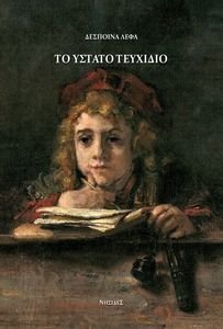 ΤΟ ΥΣΤΑΤΟ ΤΕΥΧΙΔΙΟ ΤΟ ΥΣΤΑΤΟ ΤΕΥΧΙΔΙΟ