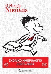 ΣΧΟΛΙΚΟ ΗΜΕΡΟΛΟΓΙΟ 2023 - 2024 Ο ΜΙΚΡΟΣ ΝΙΚΟΛΑΣ ΣΧΟΛΙΚΟ ΗΜΕΡΟΛΟΓΙΟ 2023 - 2024 Ο ΜΙΚΡΟΣ ΝΙΚΟΛΑΣ