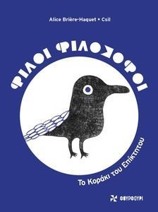 ΤΟ ΚΟΡΑΚΙ ΤΟΥ ΕΠΙΚΤΗΤΟΥ ΤΟ ΚΟΡΑΚΙ ΤΟΥ ΕΠΙΚΤΗΤΟΥ