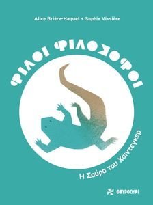 Η ΣΑΥΡΑ ΤΟΥ ΧΑΙΝΤΕΓΚΕΡ Η ΣΑΥΡΑ ΤΟΥ ΧΑΙΝΤΕΓΚΕΡ