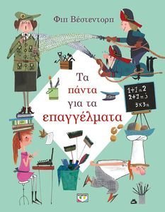 ΤΑ ΠΑΝΤΑ ΓΙΑ ΤΑ ΕΠΑΓΓΕΛΜΑΤΑ ΤΑ ΠΑΝΤΑ ΓΙΑ ΤΑ ΕΠΑΓΓΕΛΜΑΤΑ