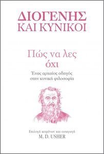 ΠΩΣ ΝΑ ΛΕΣ ΟΧΙ ΠΩΣ ΝΑ ΛΕΣ ΟΧΙ