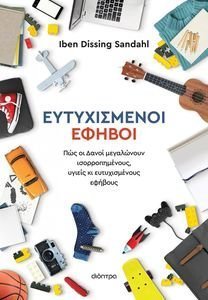 ΕΥΤΥΧΙΣΜΕΝΟΙ ΕΦΗΒΟΙ ΕΥΤΥΧΙΣΜΕΝΟΙ ΕΦΗΒΟΙ
