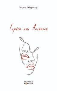 ������ ��� AUSENCIA