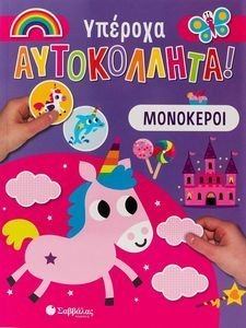 ΜΟΝΟΚΕΡΟΙ ΜΟΝΟΚΕΡΟΙ