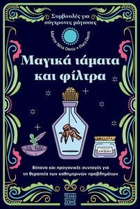 ΜΑΓΙΚΑ ΙΑΜΑΤΑ ΚΑΙ ΦΙΛΤΡΑ ΜΑΓΙΚΑ ΙΑΜΑΤΑ ΚΑΙ ΦΙΛΤΡΑ