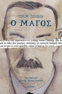 Ο ΜΑΓΟΣ Ο ΜΑΓΟΣ