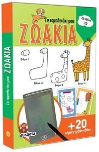 ΖΩΑΚΙΑ ΖΩΑΚΙΑ