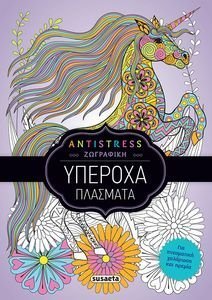 ΥΠΕΡΟΧΑ ΠΛΑΣΜΑΤΑ ΥΠΕΡΟΧΑ ΠΛΑΣΜΑΤΑ