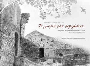 ΤΟ ΧΩΡΙΟ ΠΟΥ ΠΕΡΙΜΕΝΕΙ ΤΟ ΧΩΡΙΟ ΠΟΥ ΠΕΡΙΜΕΝΕΙ