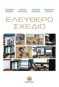 ΕΛΕΥΘΕΡΟ ΣΧΕΔΙΟ 108193915