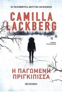 Η ΠΑΓΩΜΕΝΗ ΠΡΙΓΚΙΠΙΣΣΑ 108193938