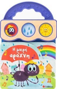 Η ΜΙΚΡΗ ΑΡΑΧΝΗ Η ΜΙΚΡΗ ΑΡΑΧΝΗ
