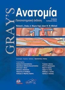 GRAYS ΑΝΑΤΟΜΙΑ GRAYS ΑΝΑΤΟΜΙΑ