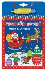 ΜΑΓΙΚΗ ΠΡΩΤΟΧΡΟΝΙΑ ΜΑΓΙΚΗ ΠΡΩΤΟΧΡΟΝΙΑ
