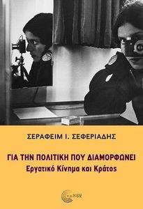 ΓΙΑ ΤΗΝ ΠΟΛΙΤΙΚΗ ΠΟΥ ΔΙΑΜΟΡΦΩΝΕΙ ΓΙΑ ΤΗΝ ΠΟΛΙΤΙΚΗ ΠΟΥ ΔΙΑΜΟΡΦΩΝΕΙ