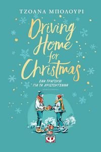 DRIVING HOME FOR CHRISTMAS -     