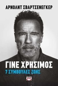 ΓΙΝΕ ΧΡΗΣΙΜΟΣ ΓΙΝΕ ΧΡΗΣΙΜΟΣ