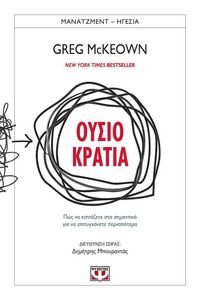 ΟΥΣΙΟΚΡΑΤΙΑ ΟΥΣΙΟΚΡΑΤΙΑ
