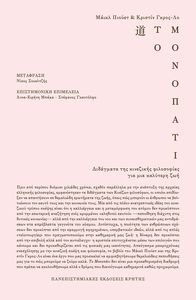 ΤΟ ΜΟΝΟΠΑΤΙ ΤΟ ΜΟΝΟΠΑΤΙ