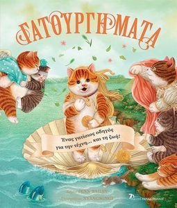 ΓΑΤΟΥΡΓΗΜΑΤΑ ΓΑΤΟΥΡΓΗΜΑΤΑ