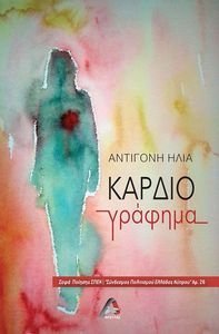 ΚΑΡΔΙΟΓΡΑΦΗΜΑ ΚΑΡΔΙΟΓΡΑΦΗΜΑ