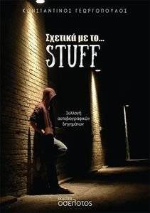 ������� �� �� STUFF