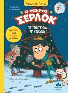 ΧΡΙΣΤΟΥΓΕΝΝΑ ΣΕ ΚΙΝΔΥΝΟ ΧΡΙΣΤΟΥΓΕΝΝΑ ΣΕ ΚΙΝΔΥΝΟ