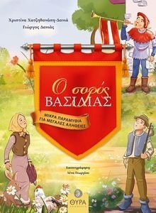 Ο ΣΟΦΟΣ ΒΑΣΙΛΙΑΣ Ο ΣΟΦΟΣ ΒΑΣΙΛΙΑΣ