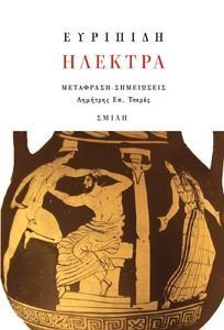 ΗΛΕΚΤΡΑ ΗΛΕΚΤΡΑ