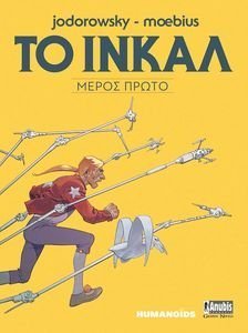 ΤΟ ΙΝΚΑΛ ΜΕΡΟΣ ΠΡΩΤΟ ΤΟ ΙΝΚΑΛ ΜΕΡΟΣ ΠΡΩΤΟ