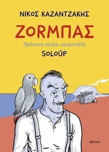 ZORΜΠΑΣ ZORΜΠΑΣ