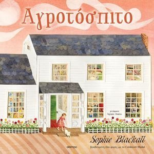 BLACKALL SOPHIE ΑΓΡΟΤΟΣΠΙΤΟ