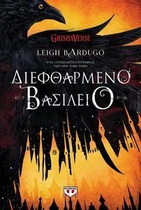 ΔΙΕΦΘΑΡΜΕΝΟ ΒΑΣΙΛΕΙΟ 108194713