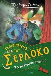 ΤΟ ΜΑΓΕΜΕΝΟ ΘΕΑΤΡΟ ΤΟ ΜΑΓΕΜΕΝΟ ΘΕΑΤΡΟ